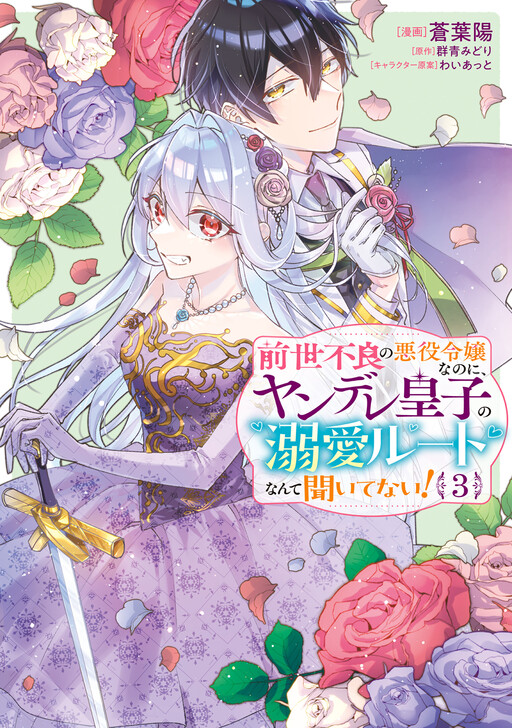 I Was a Delinquent in My Past Life, but No One Told Me About the Yandere Prince's Love Route!