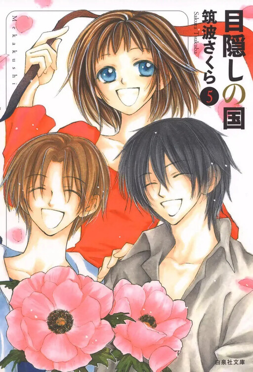 Mekakushi no Kuni
