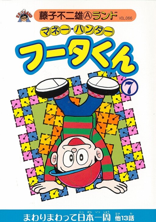 Money Hunter Fuuta-kun
