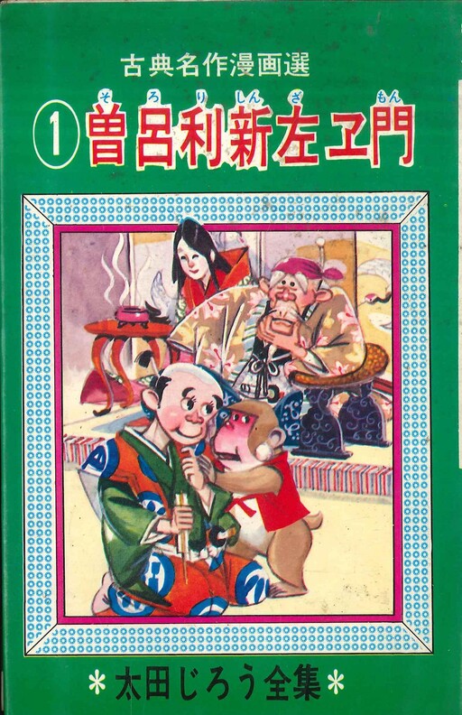 Sorori Shinzaemon