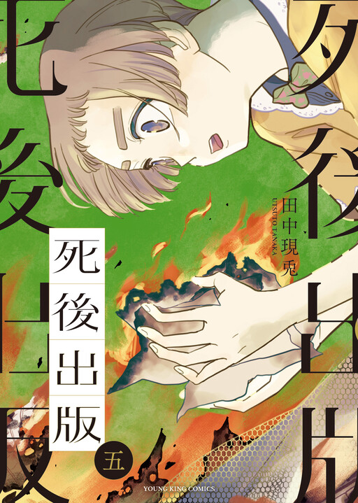 Shigo Shuppan