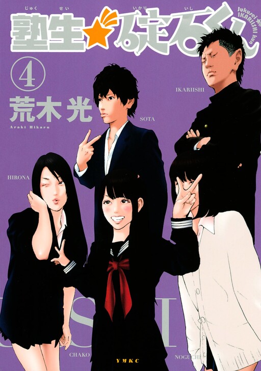 Cram School Student Ikariishi