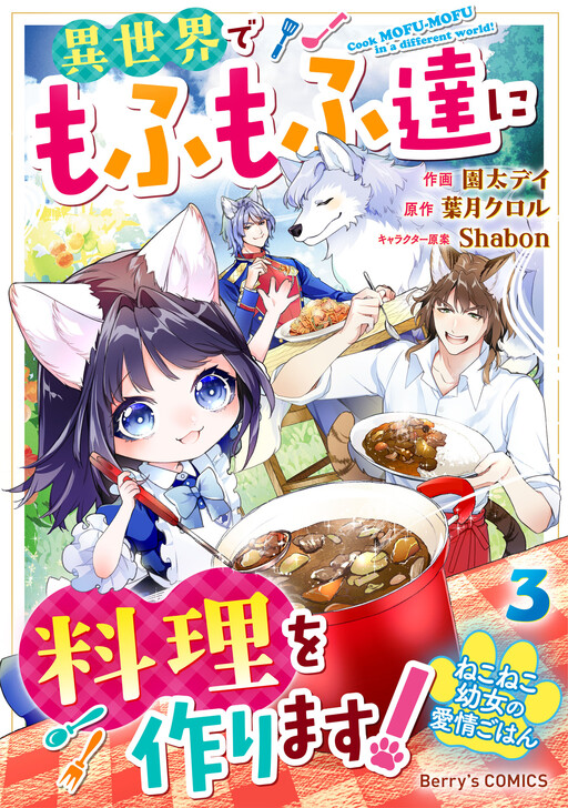 Neko Neko Little Girl's Heartfelt Meals: Cooking for the Fluffy Ones in Another World!
