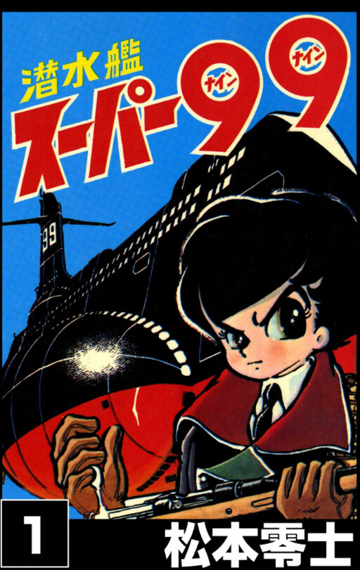 Submarine Super 99