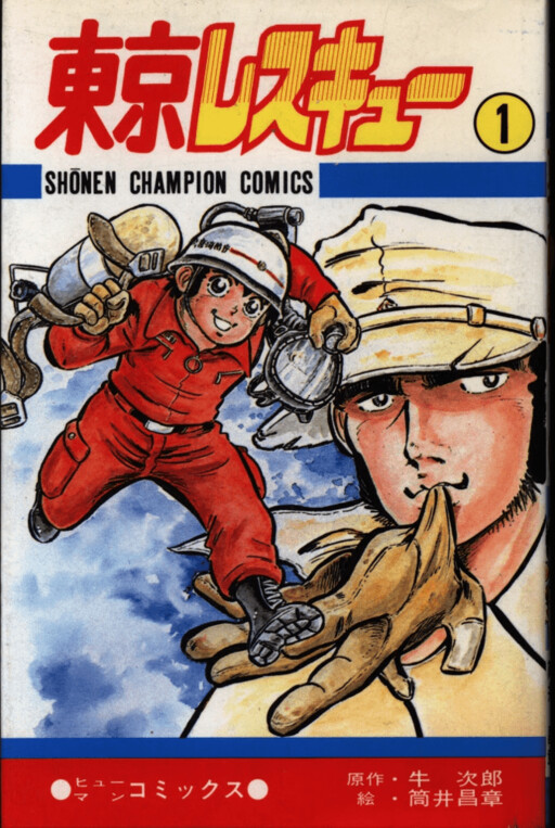 Tokyo Rescue