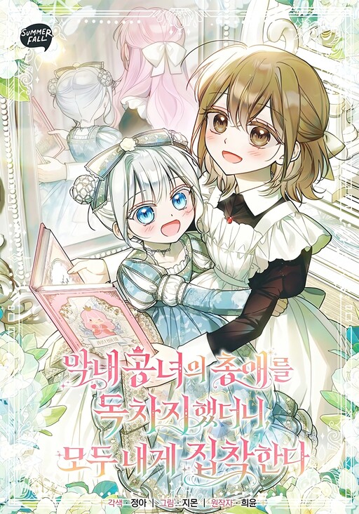 Diana's Dearest Is the Family's Favorite
