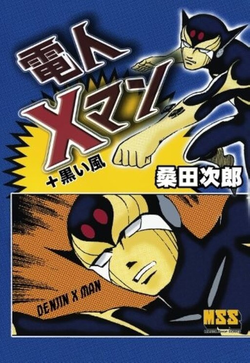 Electric X-Man + Black Wind