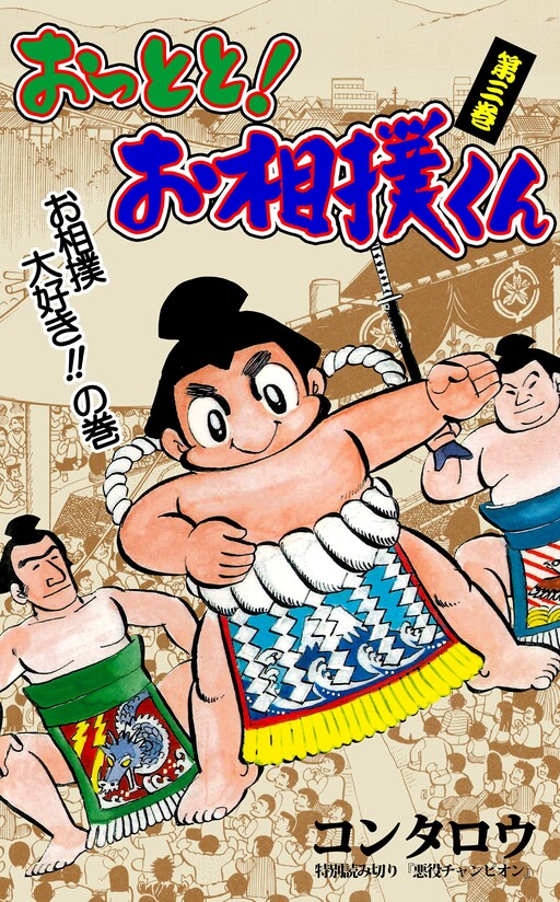 Oops! Sumo Wrestler