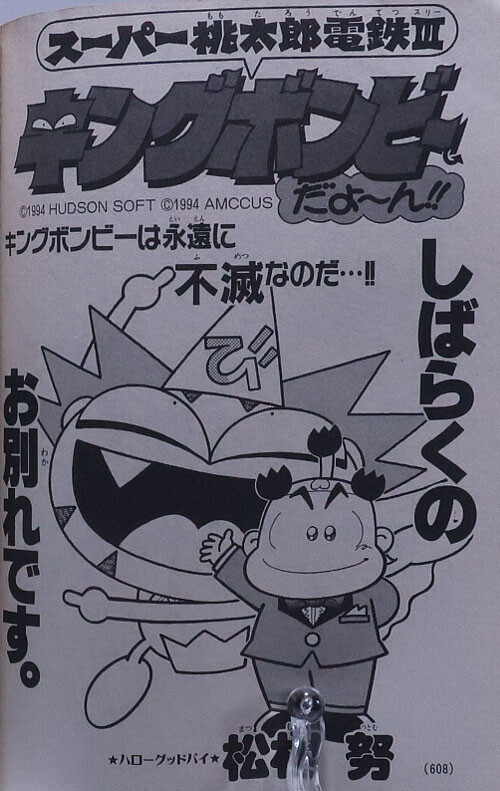 Super Momotaro Dentetsu III King Bomby!!