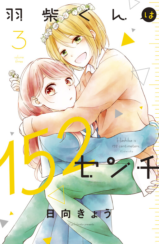 Hashiba is 152 Centimeters Tall