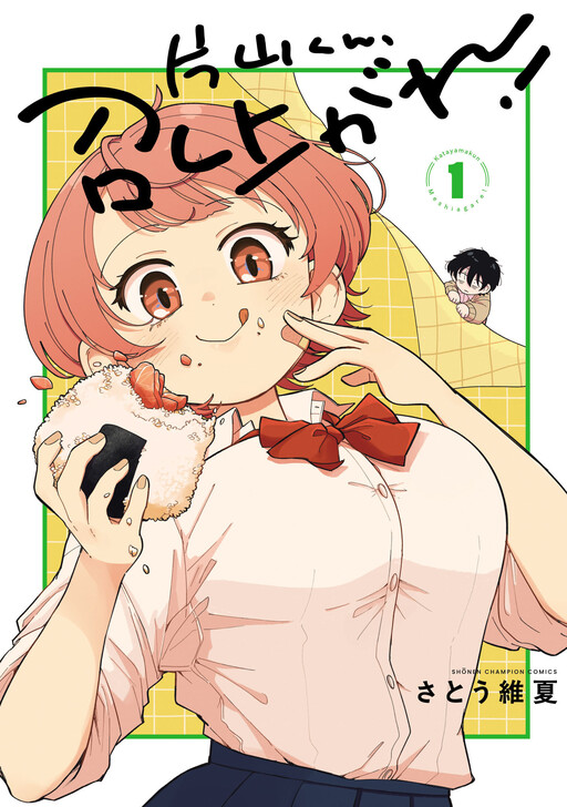Katayama-kun, Bon Appétit!