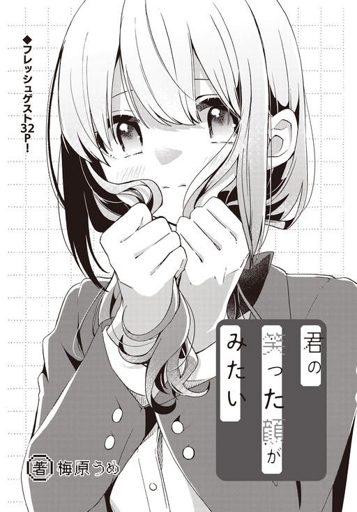 I Want To See You Smile