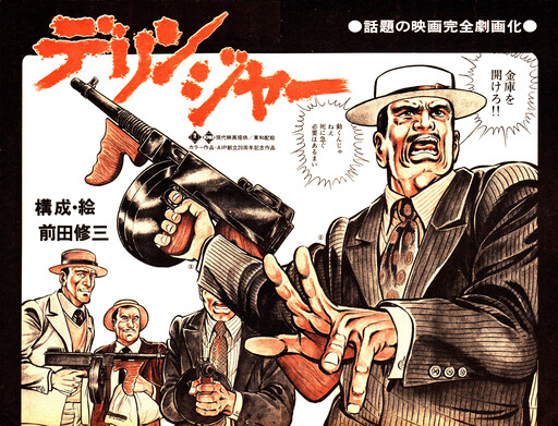 Dillinger