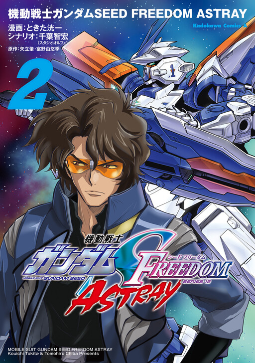 Mobile Suit Gundam SEED Freedom Astray
