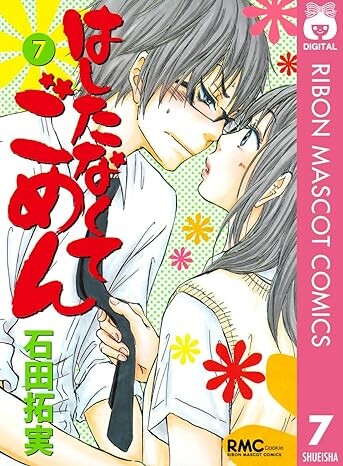 Hashitanakute Gomen