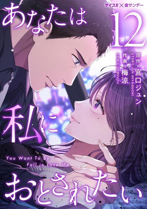 Anata wa Watashi ni Otosaretai