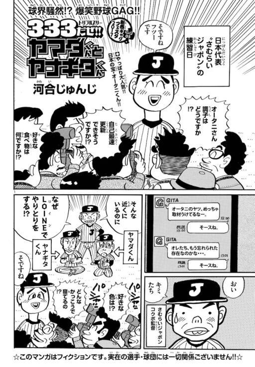 It's 333!! Yamada-kun and Yanagita-kun