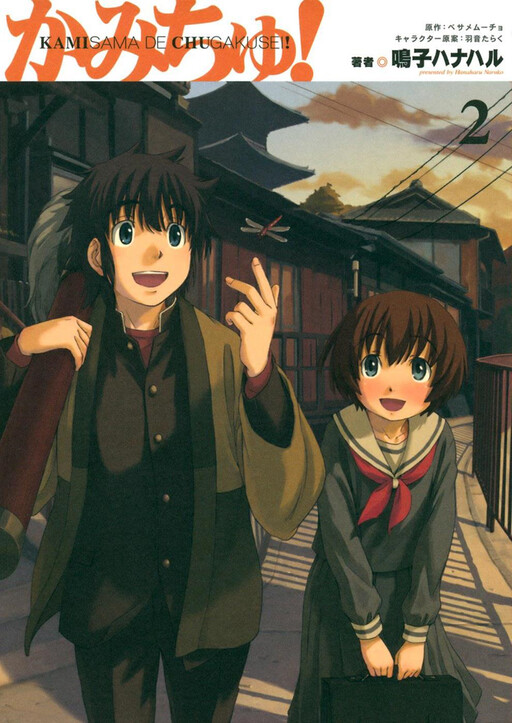 Kamichu!