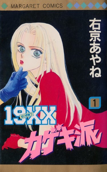 19XX Kageki Ha