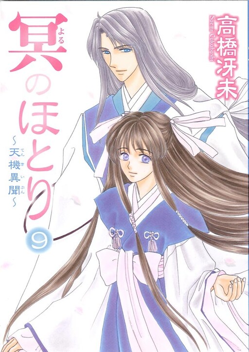Yoru no Hotori - Tenki Ibun