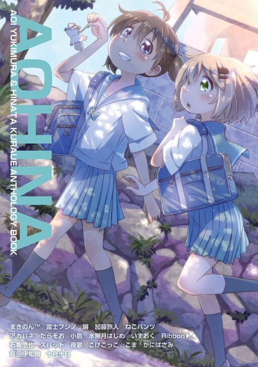 Yama no Susume - AoHina! (Doujinshi)
