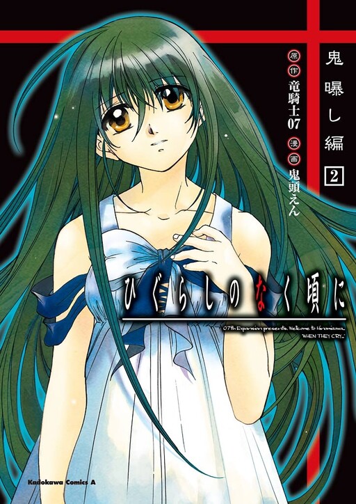 Higurashi When They Cry: Demon Exposing Arc