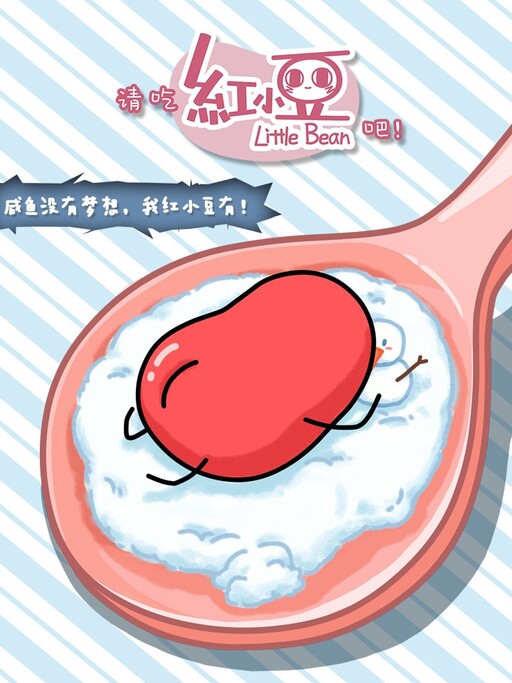 Please Eat Little Bean!