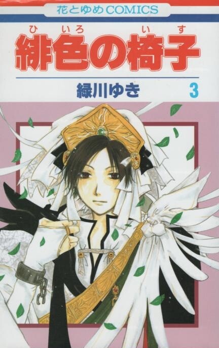Hiiro no Isu