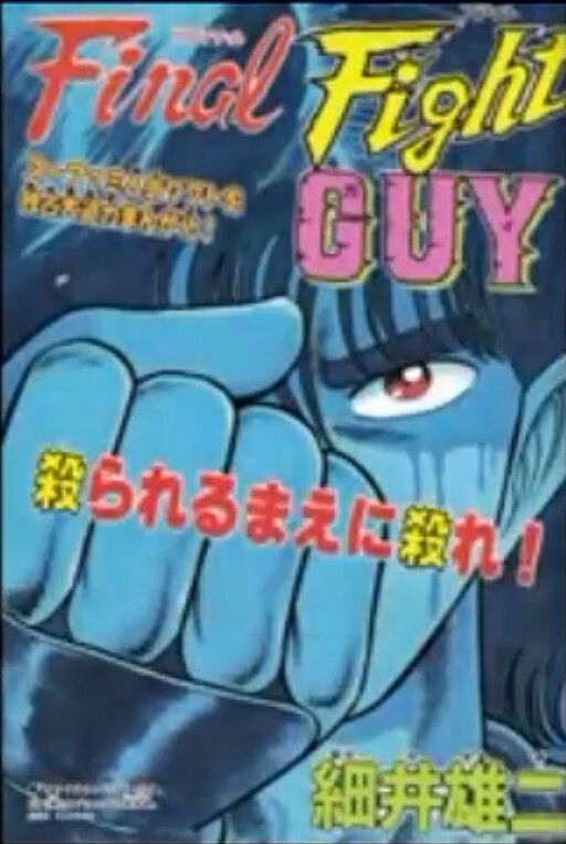 Final Fight Guy