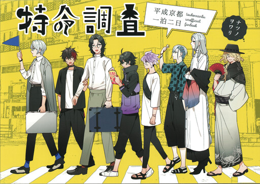 Touken Ranbu - Special Investigation: A 2 Day 1 Night Stay in Kyoto