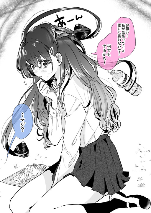 The Girl I Was Interested in Was a Two-Mouthed Youkai