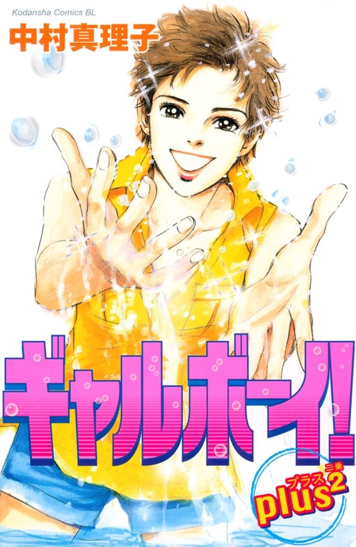 Gal Boy! Plus
