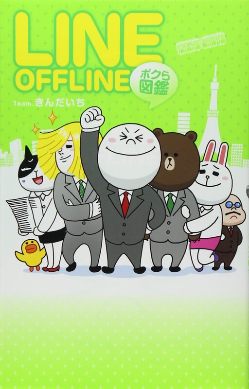 LINE OFFLINE: We Picture Book