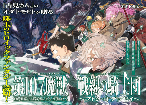 Knights of the 107th Demon Beast Front ~Futoshi Odyssey~