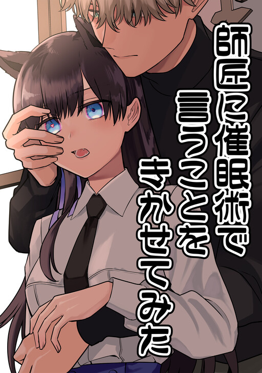 I Tried Hypnotising My Master to Do What I Say