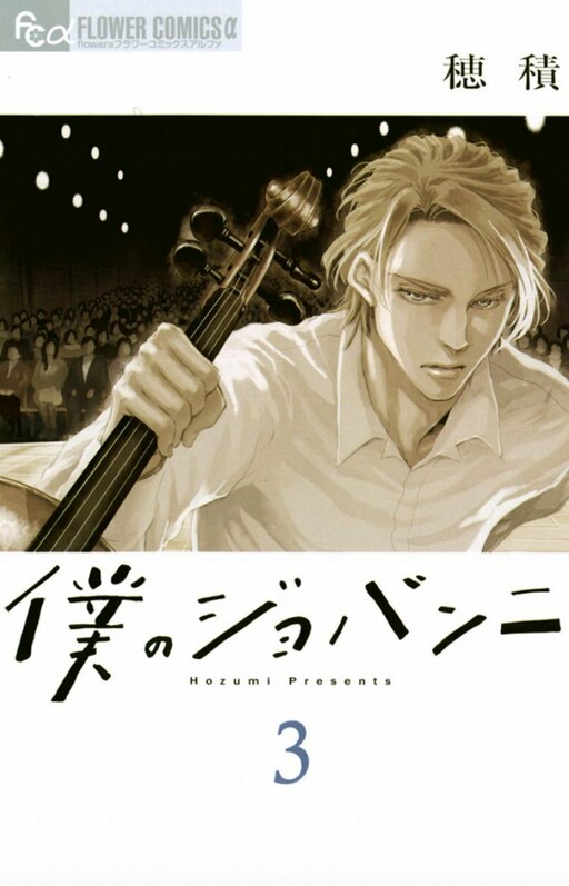 Boku no Giovanni