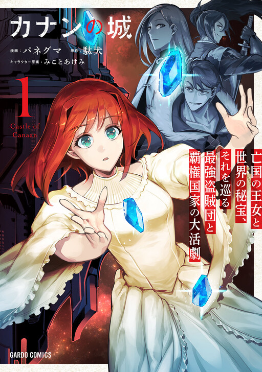 The Castle Of Canaan ~The Great Dramatic Tale Of The Strongest Bandit Group And The Hegemonic State Fighting Over The Fallen Country's Princess And The World's Hidden Treasure~
