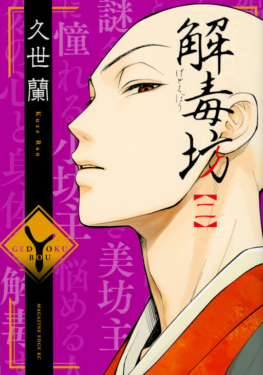 Gedoku Boy