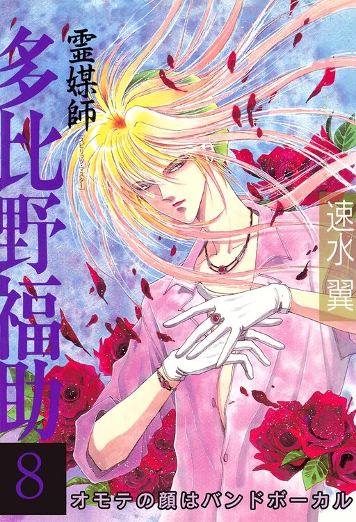 Reibaishi: Tabino Fukusuke