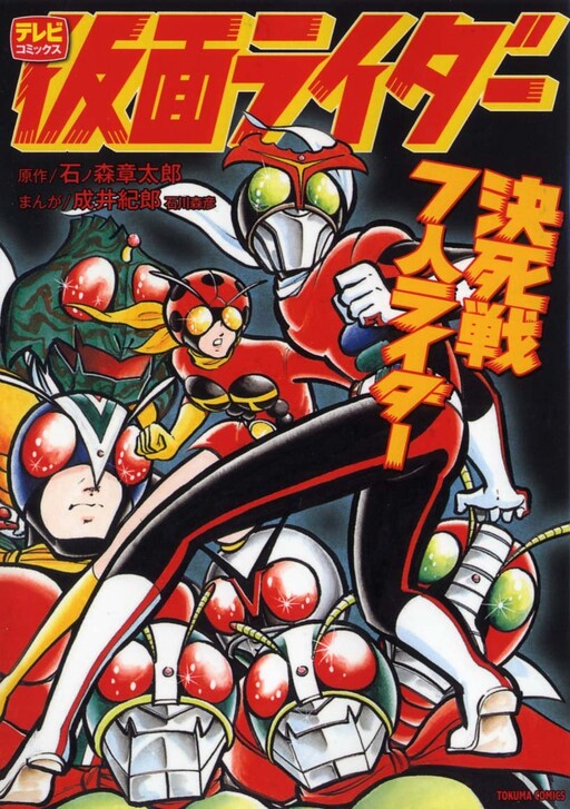 Kamen Rider: 7 Riders Showdown