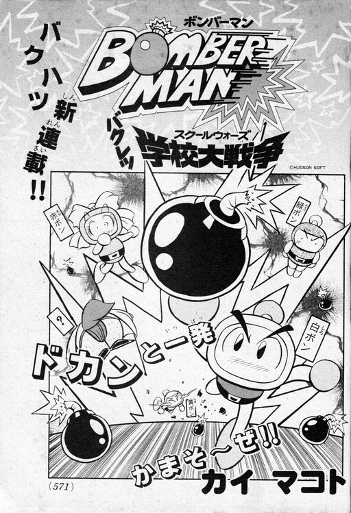 Explosive Bomberman School Wars