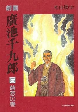 Gekiga: Chikuro Hiroike