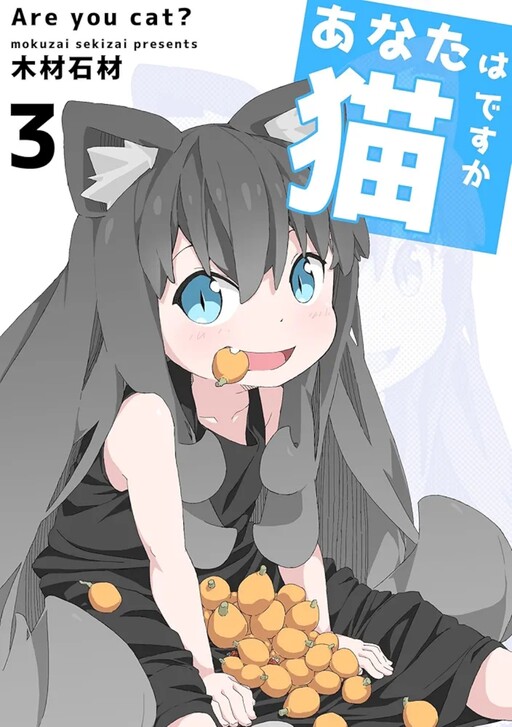 Are You A Cat?