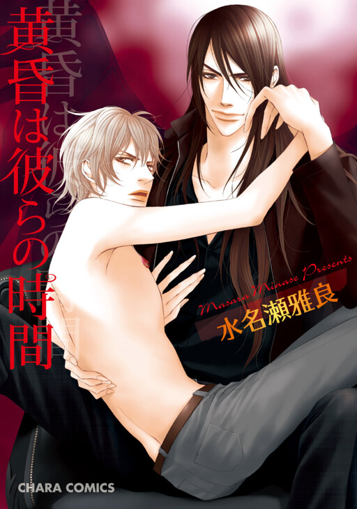 Tasogare wa Karera no Jikan