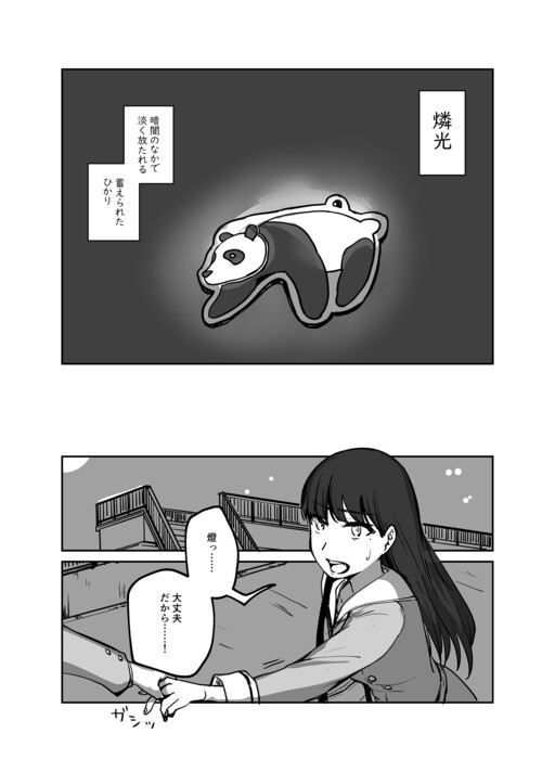 MyGO Manga - Light