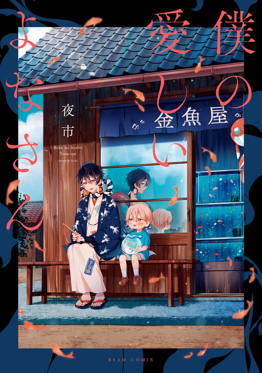 My Beloved Yona-san