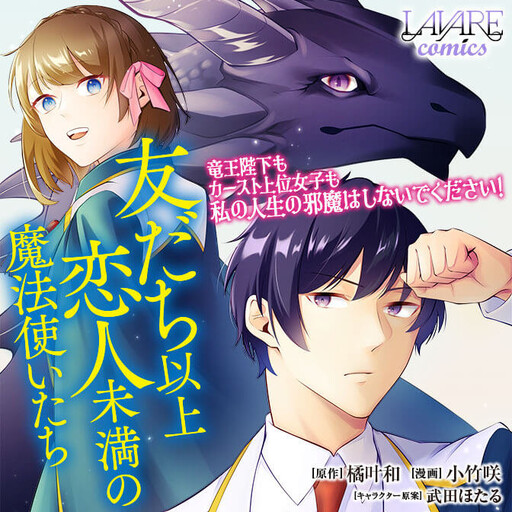 More Than Friends, Less Than Lovers: Dragon King and the Queen Bees, Please Stop Messing With My Life!
