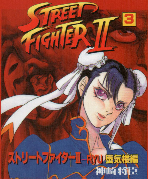 Street Fighter II