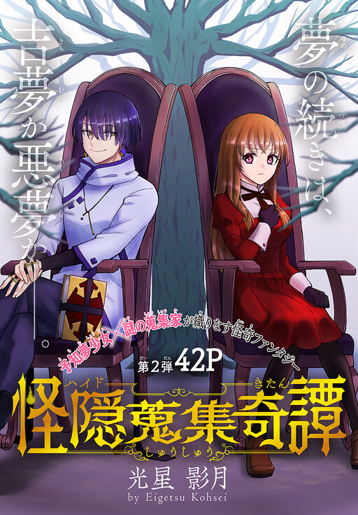 Haido Shuushuu Kitan