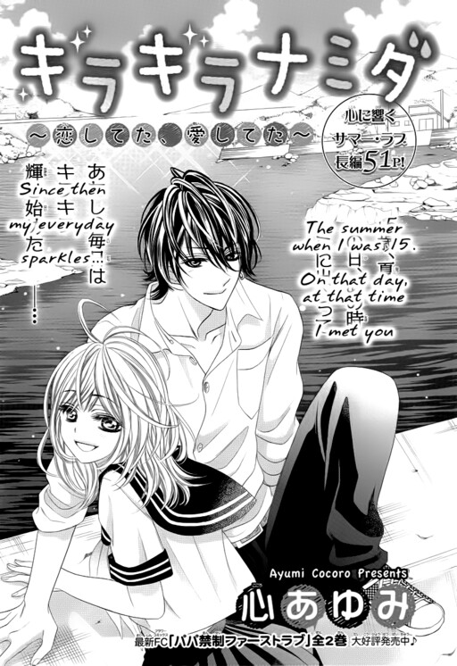 Kira Kira Namida ~Koishiteta, Aishiteta